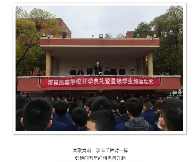 向著國(guó)旗的方向！民德開啟新學(xué)期