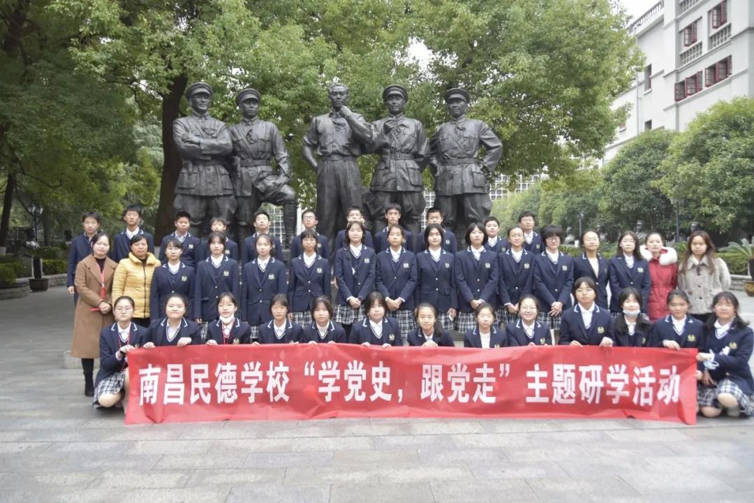 ?南昌民德學(xué)校開(kāi)展“學(xué)黨史，跟黨走”主題研學(xué)活動(dòng)