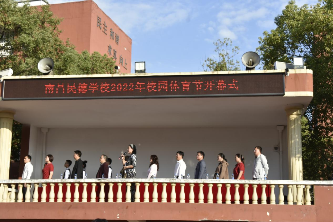 馳騁賽場顯活力，激揚青春揮豪情 ——記南昌民德學(xué)校初中部2022年校園體育節(jié)暨田徑運動會