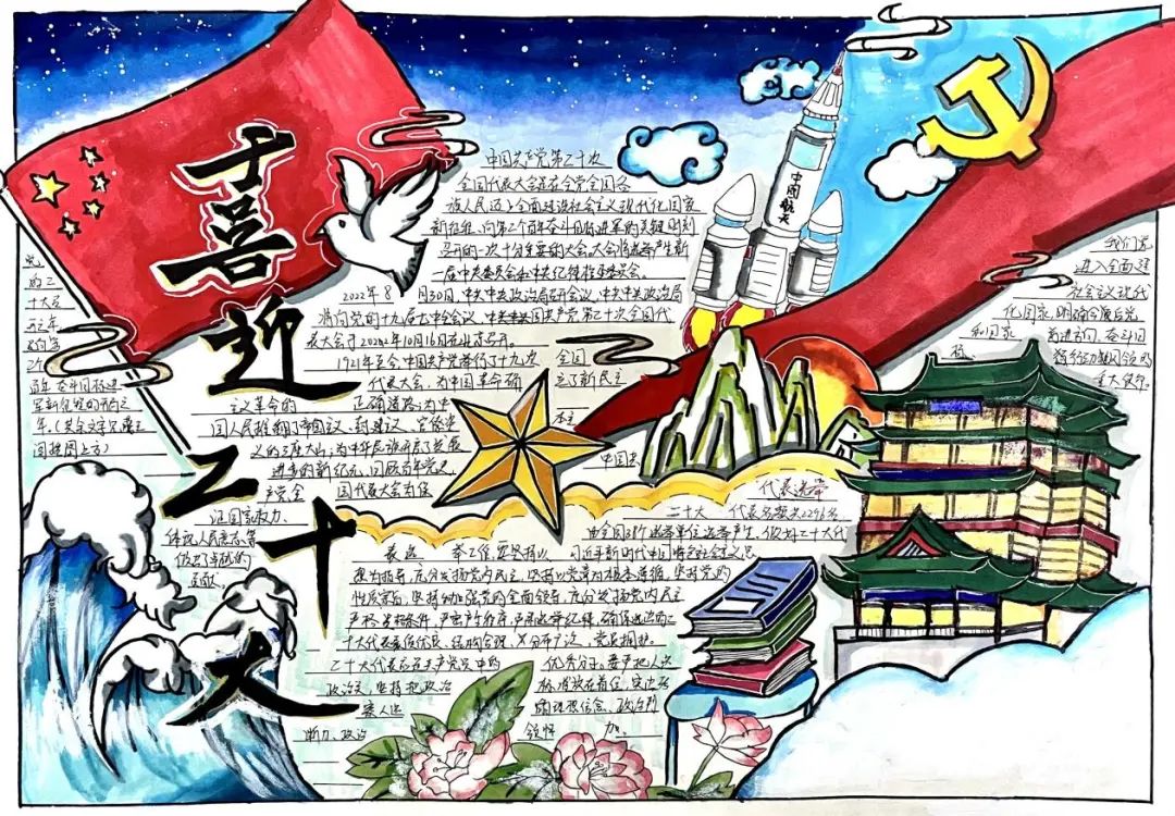 喜迎二十大，奮進新征程