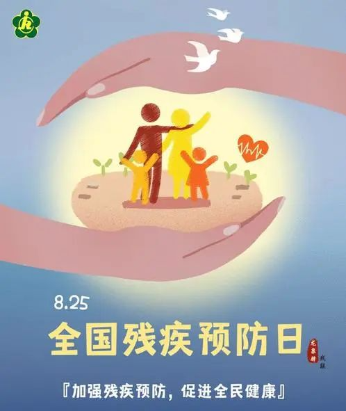 全國殘疾預(yù)防日，你知道多少？