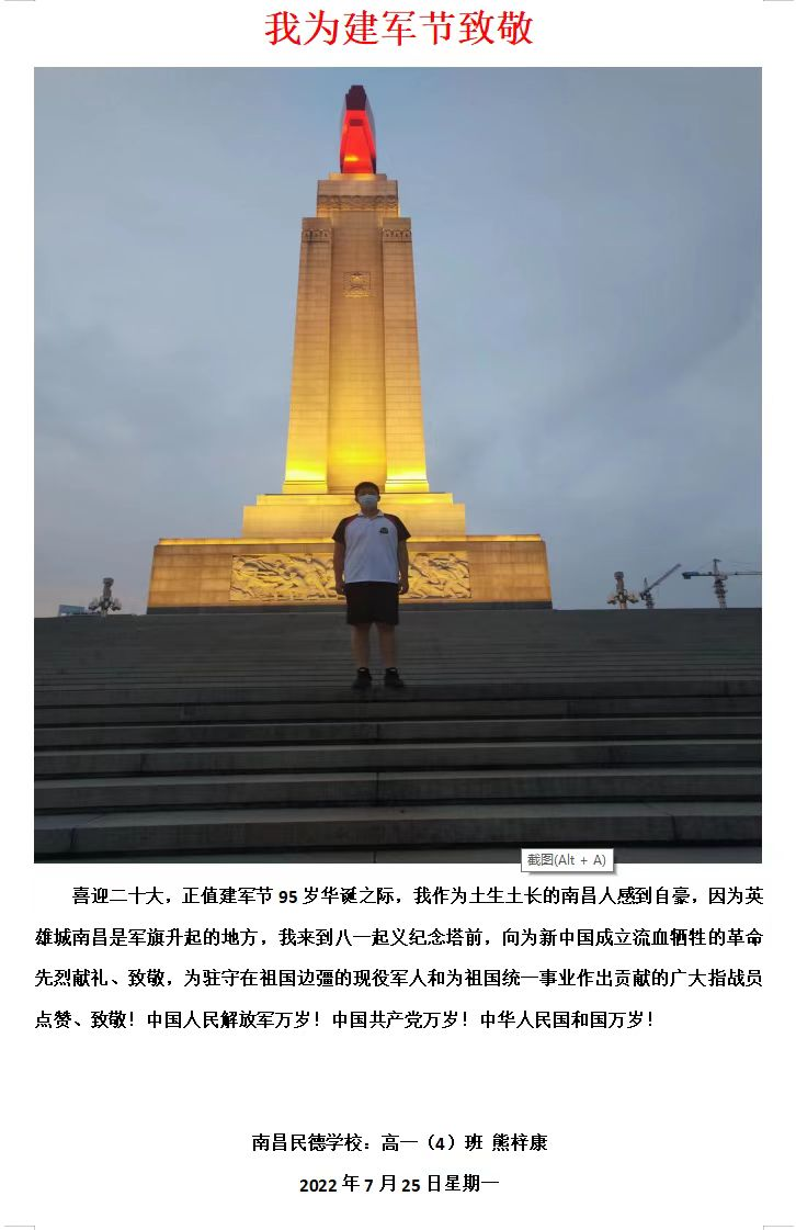 今天，民德學(xué)子與“八一”合影