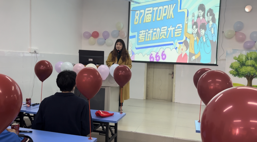 穩(wěn)住，我們能贏！——中韓班第87屆韓國語能力考試動員大會