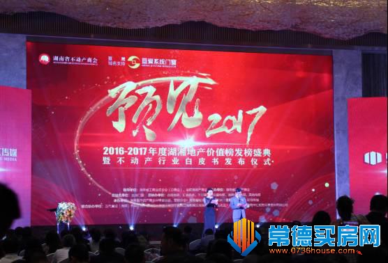 2016至2017湖湘地產價值榜發布，碧桂園獨攬5項大獎